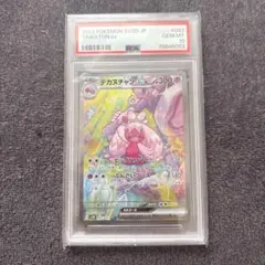 2025年最新】デカヌチャン sar psa10の人気アイテム - メルカリ