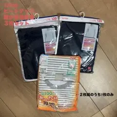 【新品】冬物肌着3枚セット 120㎝