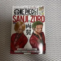 2026年最新】ONE PIECE magazine 特集 両翼―ゾロ・サンジ―の人気