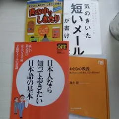 すぐに役立つ教養本 ４冊