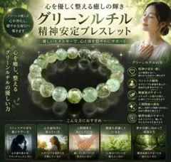 心を優しく整える癒しの輝き” グリーンルチル精神安定ブレスレット 