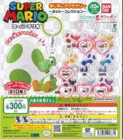 ヨッシー　めじるしアクセサリー　新品未開封　まとめ売り　セミコンプ スーパーマリオ めじるしアクセサリー ～ヨッシーコレクション～ 9種