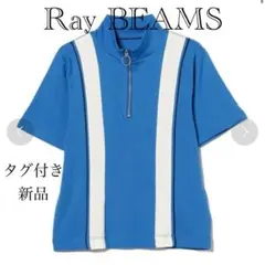 【タグ新品】RayBEAMS ハーフジップ ハイネック Tシャツ ライン 青 白