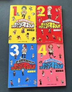 僕のヒーローアカデミア すまっしゅ‼︎ 1-4巻