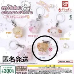 mikko characters めじるしアクセサリー2 ラテ