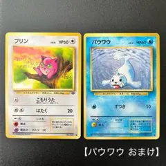【美品】旧裏ポケモンカード プリン LV.14 +おまけパウワウ