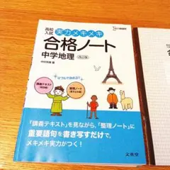 文英堂合格ノート 中学地理 改訂版