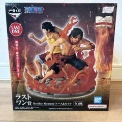 T*a様 新品未開封　ワンピース　一番くじ　ラストワン賞　ルフィ&エース　フィギ