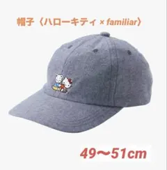 ハローキティ × familiar ネイビーキャップ - メルカリ