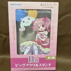 アニプレックスくじ　魔法少女まどか☆マギカ　B賞　ビッグアクリルスタンド