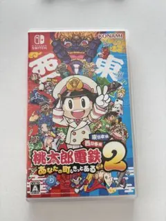 桃鉄 桃太郎電鉄2 あなたの町もきっとある 東日本編 西日本編 特典未使用