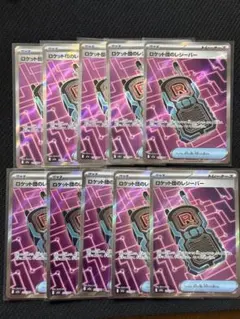 ポケモンカード　グッズSR ロケット団のレシーバー