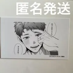 食らいついてよ、旦那さま　名刺大　イラストカード