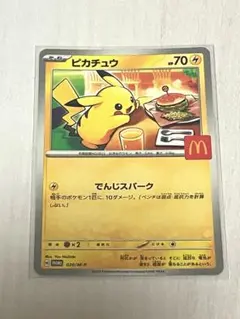 ポケモンカード ピカチュウ マクドナルドプロモ
