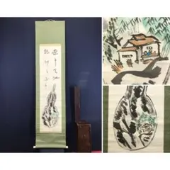 2026年最新】山水 掛軸の人気アイテム - メルカリ