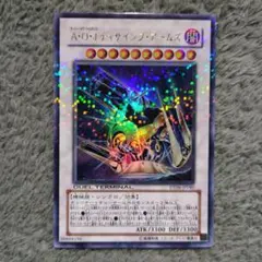 遊戯王　A・O・Jディサイシブアームズ　　DT ウルトラ