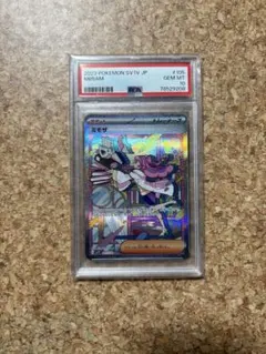 【PSA10】ミモザ SAR SV1V バイオレットex 105/078
