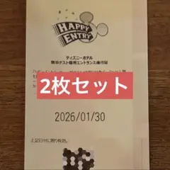 2026年最新】ハッピーエントリー通行証の人気アイテム - メルカリ