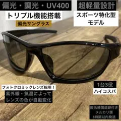 ⭐️偏光・調光サングラス⭐️バイカー⭐️釣り【ライトグレー↔︎ブラック】ゴルフ⭐️スポーツのサムネイル