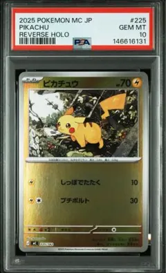 PSA10 ピカチュウ　ミラー　225/742 スタートデッキ100