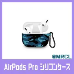 ≡AirPods Pro シリコンケース 迷彩 青≡Apple カバー