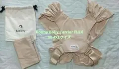 konny Baby Carrier FLEX　M-4XL　ベージュ