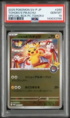 2025年最新】トウホクのピカチュウの人気アイテム - メルカリ