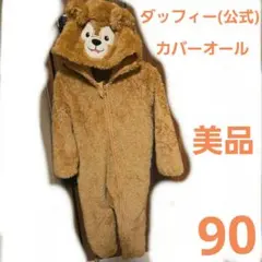 【箱なし】ダッフィー　着ぐるみ　ロンパース　カバーオール　着ぐるみ 90