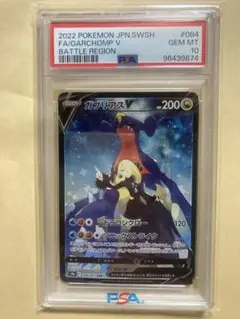 ガブリアスＶCSR PSA10 2025年最新】ガブリアスv csr psa10の人気アイテム - メルカリ