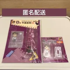 グッスマくじ ハイキュー!! 牛島若利　スマホストラップ　アクリルスタンド