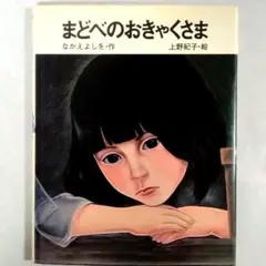 五味太郎作 絵本 30冊セット - メルカリ