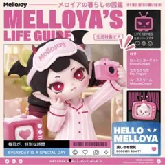 Mellojoyメロジョイ メロイアの暮らしの図鑑 タオルロール もち