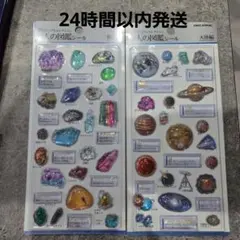 大人の図鑑シール　立体　3D　鉱物編　天体編
