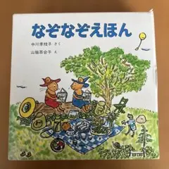 なぞなぞえほん