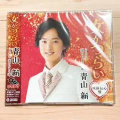 2025年最新】青山新cdの人気アイテム - メルカリ