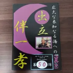 2026年最新】伴一孝の人気アイテム - メルカリ