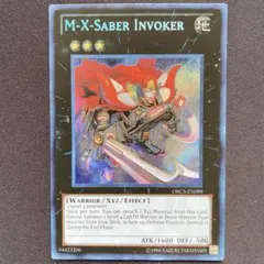 M.Xーセイバー インヴォーカー プリズマティックシークレット 状態B〕MXセイバーインヴォーカー【シークレット】{DB12-JPS03