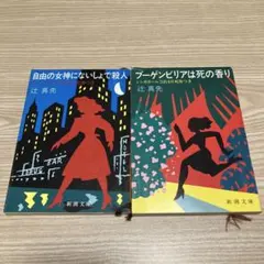 セット 文学・小説