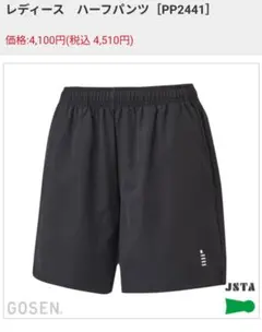 GOSEN レディース ハーフパンツ PP2441 XO