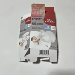ピジョン　乳頭保護器　Mサイズ