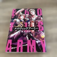 エロティックアーミー 【水上シン】