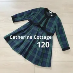 美品　キャサリンコテージ　チェック柄 120 アンサンブル　グリーン　フォーマル