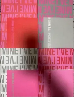 IVE I'VE MINE アルバム開封済　4形態セット