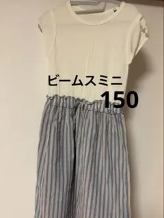 BEAMS mini（ビームスミニ）ワンピース 150 女の子のサムネイル