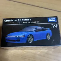 【未開封・正規品】トミカプレミアム 39 シルエイティ RPS13改 ブルーのサムネイル