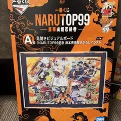 NARUTOP99 ビジュアルボード A4サイズ