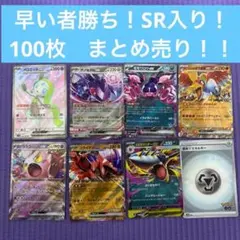 ポケカ 引退品 100枚 セット まとめ売り 早い者勝ち SR メロエッタEX