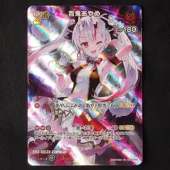 お披露目サイキックパワー 逢川めぐみ RRR ヴァイス ヘブバン - メルカリ
