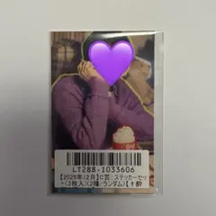 超特急 リョウガ スクラッチ C賞