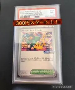 高騰中！2025 おいわいファンファーレ PSA9 - メルカリ